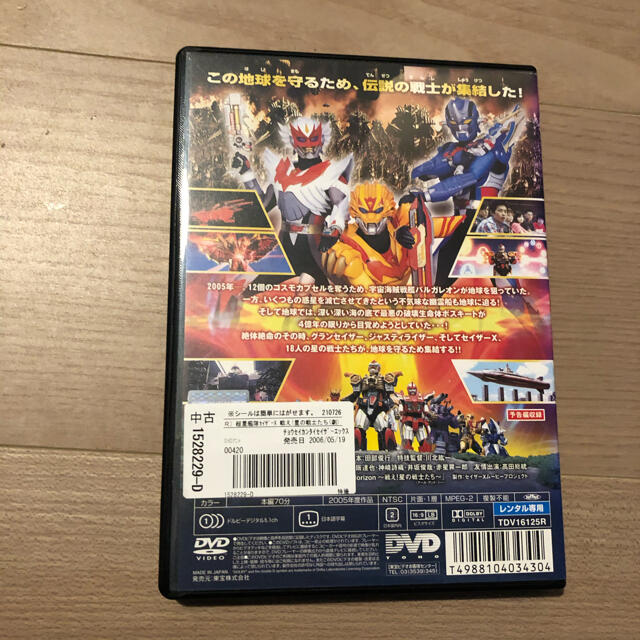 劇場版 超星艦隊セイザーX 戦え!星の戦士たち DVD の通販 by 劇場版 超星艦隊セイザーX 戦え!星の戦士たち DVD の通販 by