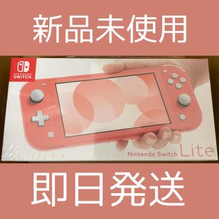 ニンテンドースイッチ(Nintendo Switch)のNintendo Switch Lite コーラル 任天堂スイッチ ライト(携帯用ゲーム機本体)