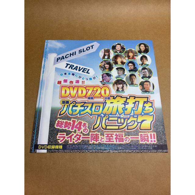 【専用】DVD付きパチスロ旅打ちパニック７・2021年6月発売 エンタメ/ホビーのテーブルゲーム/ホビー(パチンコ/パチスロ)の商品写真