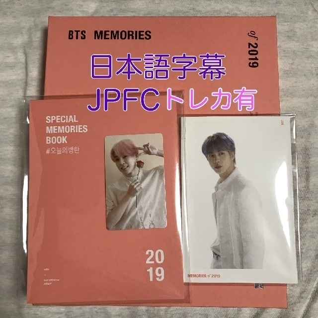 防弾少年団(BTS)(ボウダンショウネンダン)のBTS MEMORIES 2019 日本語字幕 メモリーズ DVD ジミン エンタメ/ホビーのDVD/ブルーレイ(アイドル)の商品写真