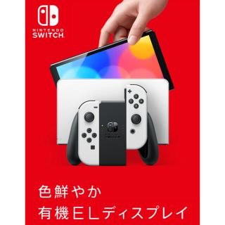 ニンテンドウ(任天堂)の任天堂Switch 有機EL 新品未使用(家庭用ゲーム機本体)