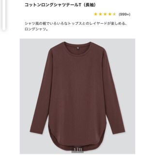 ユニクロ(UNIQLO)の【新品】UNIQLO コットンロングシャツテールT《S》(Tシャツ(長袖/七分))