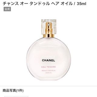 シャネル(CHANEL)のヘアオイル(オイル/美容液)