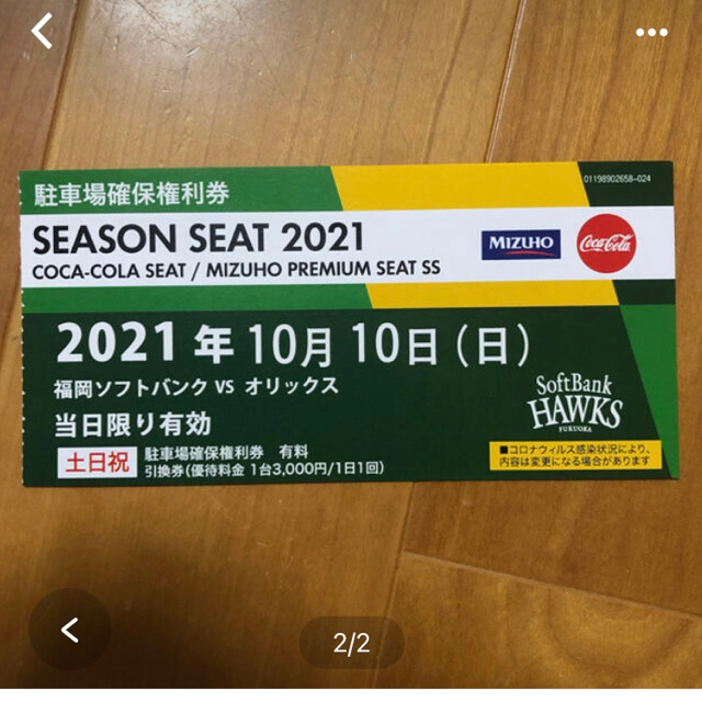 福岡ソフトバンクホークス - 10/10 ソフトバンクホークスチケット プレミアムシートSSの通販 by xs.sサイズ.minimum