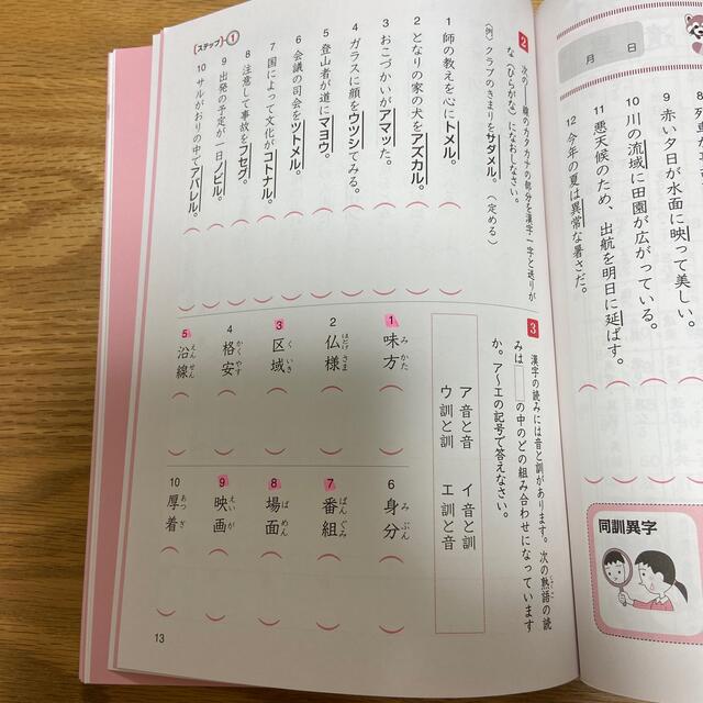 漢検５級漢字学習ステップ 改訂３版 エンタメ/ホビーの本(資格/検定)の商品写真