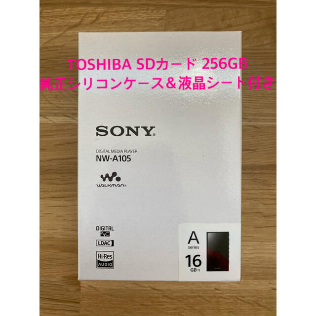 【おまけ付き】SONY ウォークマン NW-A105