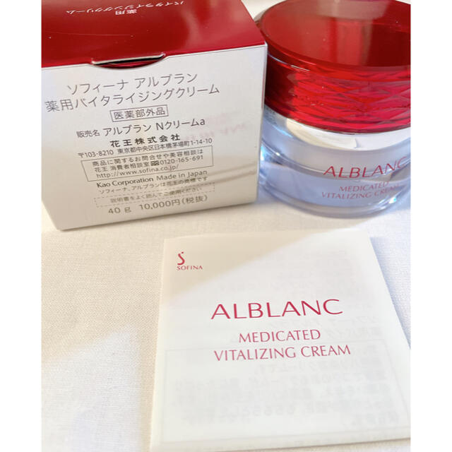 ソフィーナ アルブラン 薬用バイタライジングクリーム 40g 1