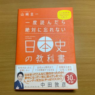 日本史の教科書(人文/社会)