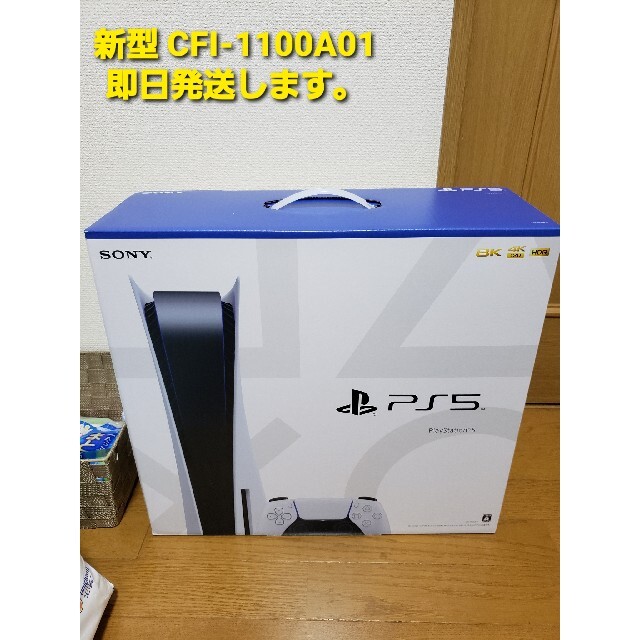 【新品】PS5 本体 CFI-1100A01 ディスクドライブ搭載プレステ5