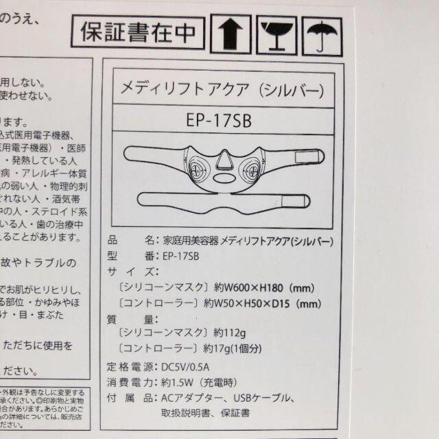 YA-MAN 【新品】ヤーマン YA-MAN メディリフト アクア 美顔器 EP-17SB ブランドの通販・買取 YA−MAN EP-17SB その他