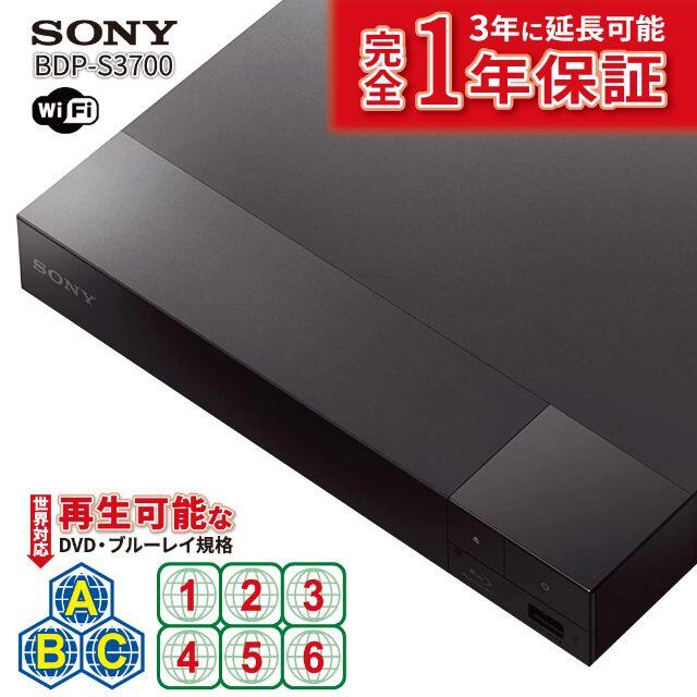 リージョンフリー DVD ブルーレイ プレーヤー SONY BDP-S3700