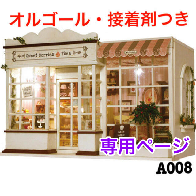 A008 ドールハウスキット　ミニチュア家具ケーキ　diy小屋部屋　ハンドメイド