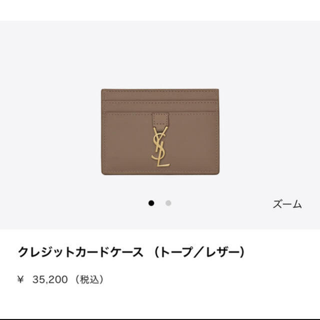 Saint Laurent(サンローラン)のSAINT LAURENT カードケース レディースのファッション小物(名刺入れ/定期入れ)の商品写真