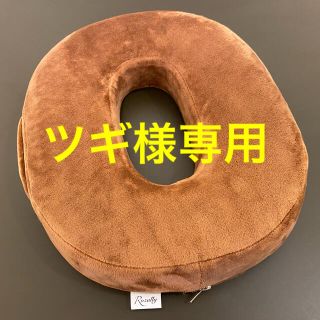 ツギ様専用　円座クッション　ブラウン(その他)