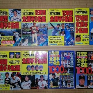 プロ野球全選手名鑑(趣味/スポーツ/実用)