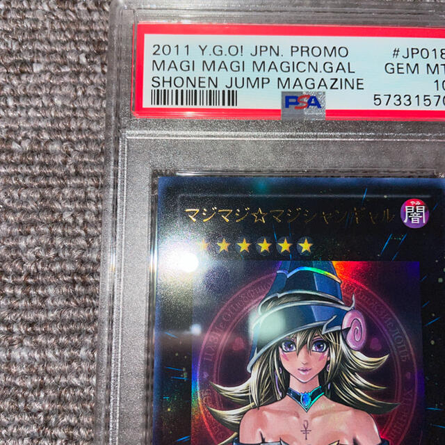 遊戯王 - 遊戯王 マジマジ☆マジシャンギャル ウルトラ PSA 10の通販