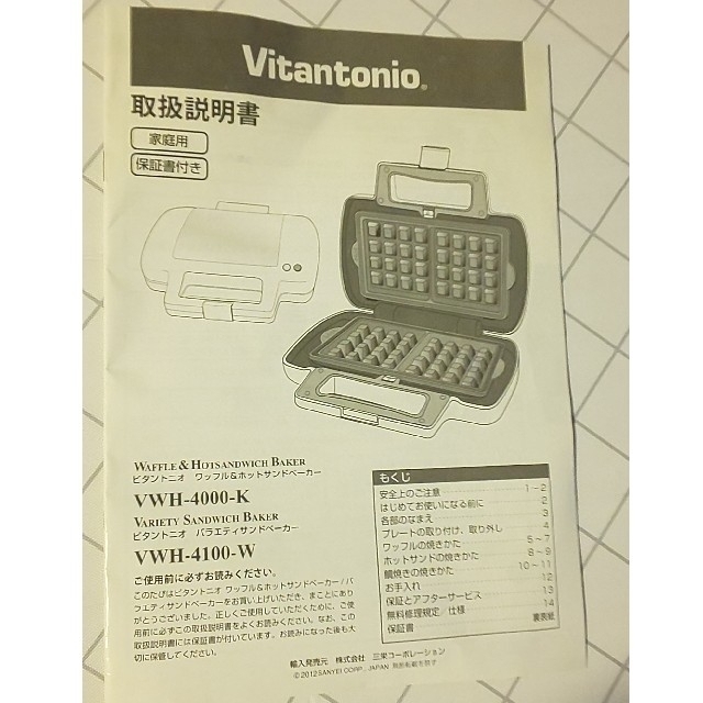Vitantonio バラエティサンドベーカー VWH-4100-Wの通販 by momoiro ...