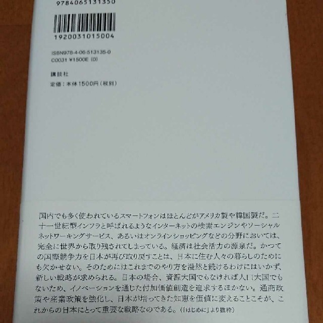 講談社(コウダンシャ)の🎌「INNOVATION ECOSYSTEM ニッポンは甦る!」甘利 明  他 エンタメ/ホビーの本(人文/社会)の商品写真