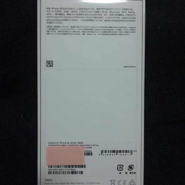カラー Apple ホワイト の通販 by RYO's shop｜アップルならラクマ - maruyama4812様専用 iPhoneSE 第2世代128GB のフィルム
