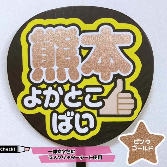 即購入可】ファンサうちわ文字 オーダー 規定内サイズ カンペ 即購入可】ファンサうちわ文字 オーダー 規定内サイズ カンペ