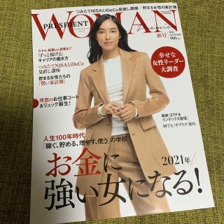 PRESIDENT WOMAN(プレジデント ウーマン) プレミア2021年秋号(その他)