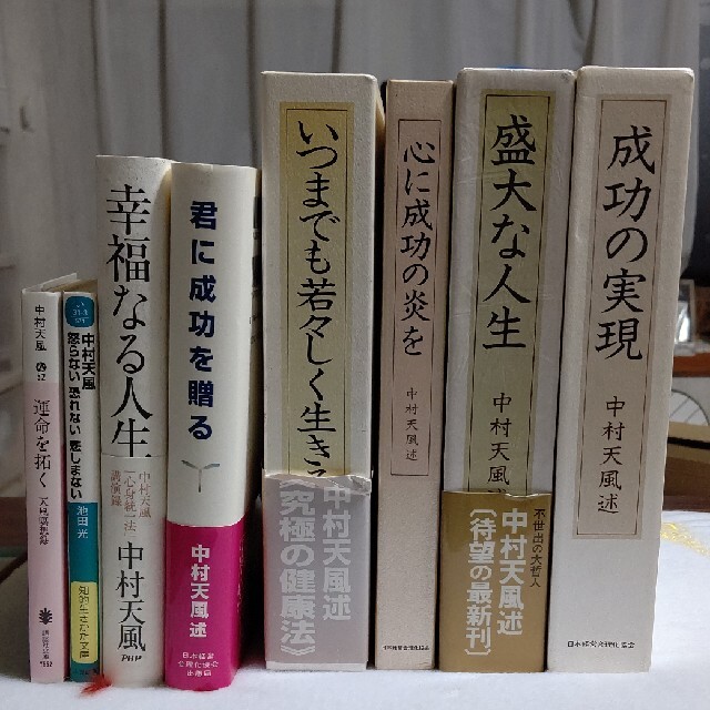 中村天風 本 10冊セット 本 文学/小説 cchpu-mohfw.gov.bd