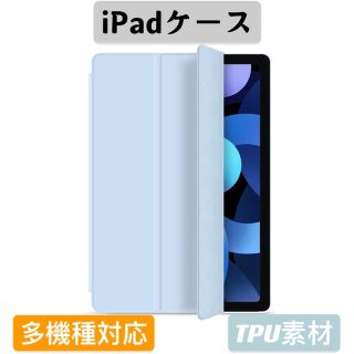 iPadケース　iPad Proケース　iPad Airカバー　ライトブルー(iPadケース)