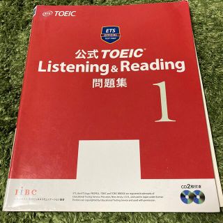 コクサイビジネスコミュニケーションキョウカイ(国際ビジネスコミュニケーション協会)の公式ＴＯＥＩＣ　Ｌｉｓｔｅｎｉｎｇ　＆　Ｒｅａｄｉｎｇ問題集 １(その他)