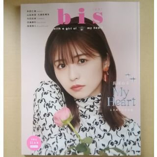 bis(ビス) 2021年 11月号 ☆応募券無し(その他)