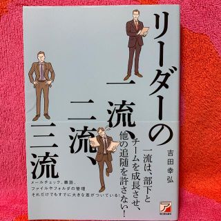 アスカコーポレーション(ASKA)のリーダーの一流、二流、三流(ビジネス/経済)