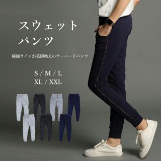 【新品】スウェットパンツMサイズ(カジュアルパンツ)