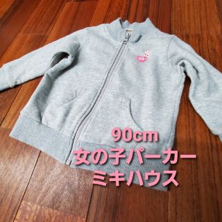 ミキハウス(mikihouse)のミキハウス 90cm 女の子用 パーカー(ジャケット/上着)