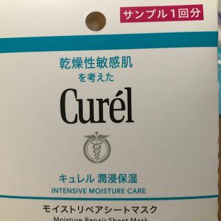 カオウ(花王)の新品未開封 キュレル マスクA 保湿マスク 1枚 365日調子のいい肌のために(パック/フェイスマスク)