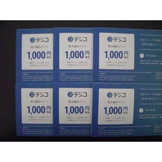 CARTA　株主優待　6000円分　デジコ