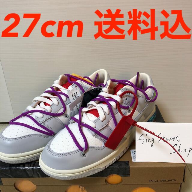 OFF-WHITE × NIKE DUNK LOW 45 28.0㎝
