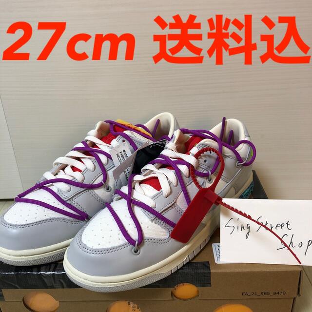 NIKE OFFWHITE DUNK LOW LOT 45スニーカー