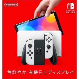 ニンテンドースイッチ(Nintendo Switch)のNintendo Switch(有機ELモデル)  (家庭用ゲーム機本体)