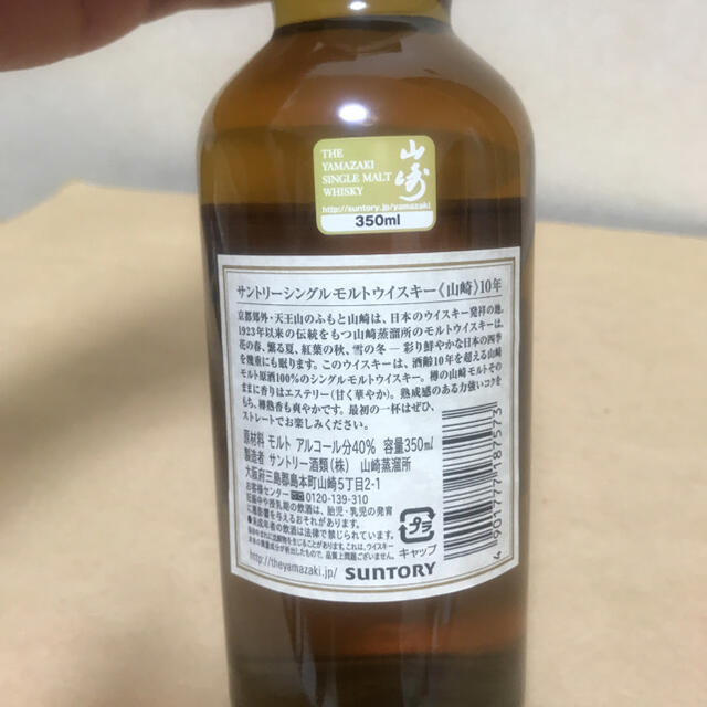 山崎10年350ml