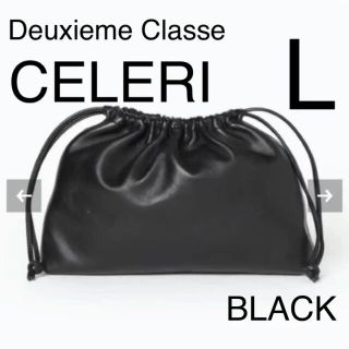 ドゥーズィエムクラス(DEUXIEME CLASSE)のDeuxieme Classe 【CELERI/セルリ】 バッグ L(クラッチバッグ)