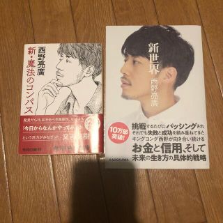 カドカワショテン(角川書店)の新世界　新・魔法のコンパス　２冊まとめ売り(その他)