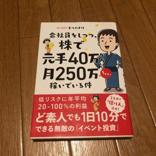 会社員をしつつ、株で元手４０万から月２５０万ちょい稼いでいる件(ビジネス/経済)