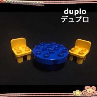 レゴ(Lego)のデュプロ 椅子 テーブル(その他)