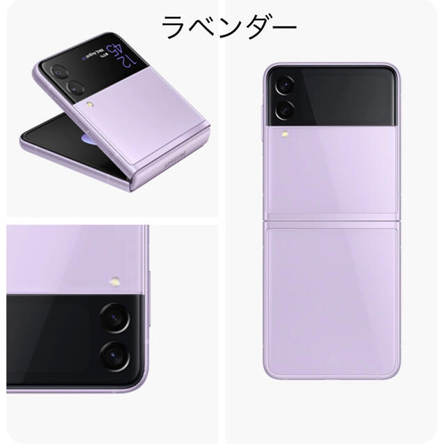 Galaxy(ギャラクシー)のSamsung Galaxy Z Flip3 5G ラベンダー SIMフリー スマホ/家電/カメラのスマートフォン/携帯電話(スマートフォン本体)の商品写真