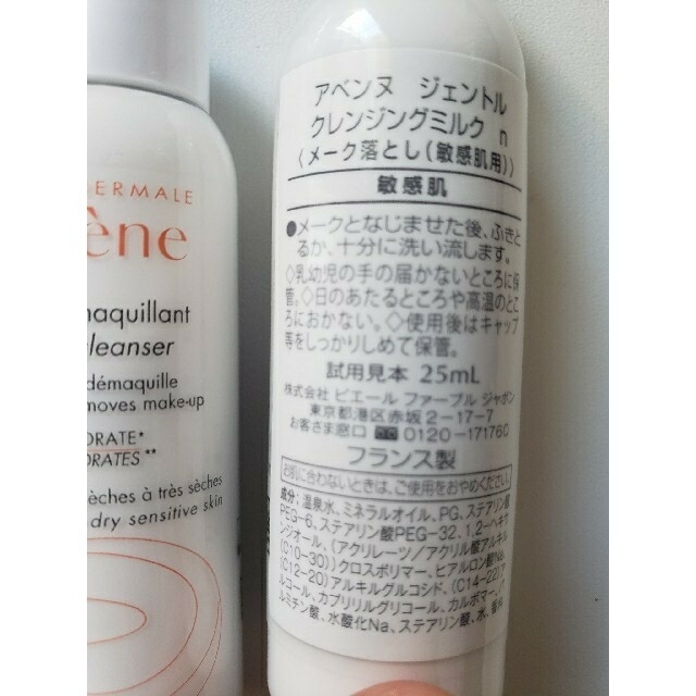 Avene(アベンヌ)のアベンヌ  ジェントル クレンジングミルク　225ml コスメ/美容のスキンケア/基礎化粧品(クレンジング/メイク落とし)の商品写真