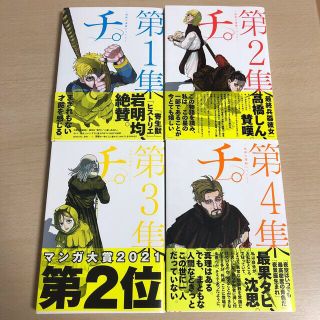 チ。－地球の運動について－ 第1〜4集(青年漫画)