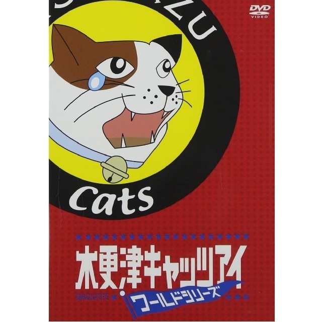 木更津キャッツアイ　ワールドシリーズ　さよならキャッツ★限定版 DVD