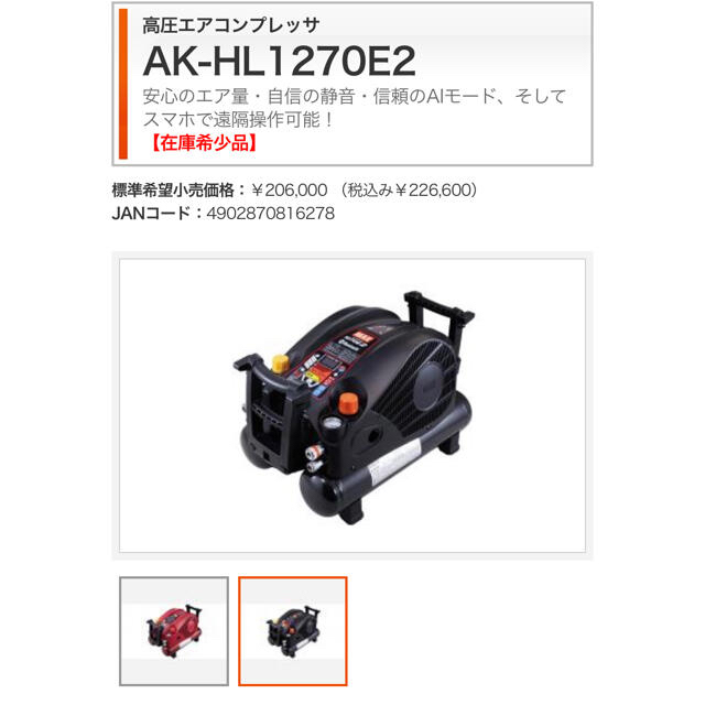 スポーツ/アウトドア専用ページ　MAX エアーコンプレッサーAK-HL1270E2ブラック