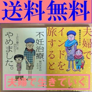 送料無料 夫婦でインドを旅すると 不妊治療 やめました 堀田あきお 堀田かよの通販 By たくさん S Shop ラクマ 送料無料 夫婦でインドを旅すると 不妊治療 やめました 堀田あきお 堀田かよの通販 By たくさん S Shop ラクマ