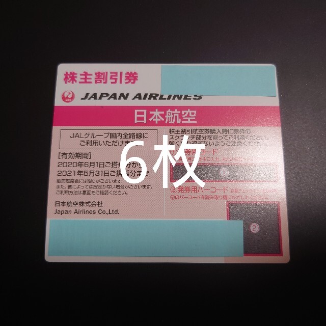 日本航空 JAL 株主優待 6枚 2021/11/30まで 【楽ギフ_のし宛書】 7673 ...
