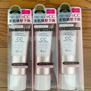 エテュセ(ettusais)のエテュセ プレミアム CC アミノクリーム PK（ベビーピンク）35g  3本(CCクリーム)